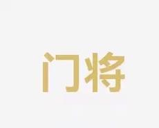 轮转